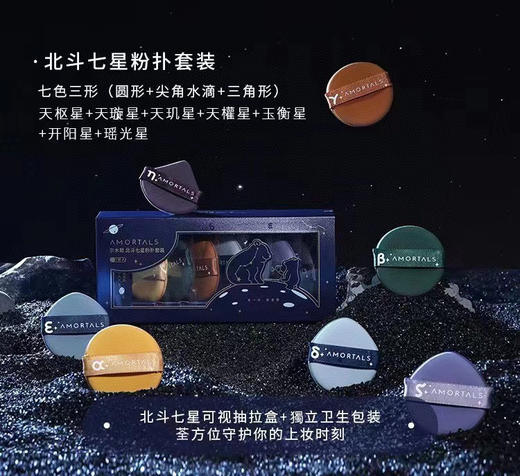 【醒粉福利14.9元7个/盒】【尔木萄北斗七星粉扑套装】国产粉扑扛把子！3秒即可打造清透底妆！ 商品图14