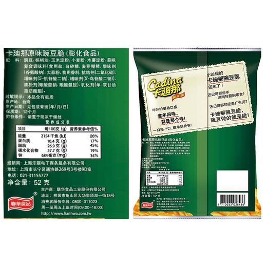 卡迪那原味豌豆脆 52g 商品图3