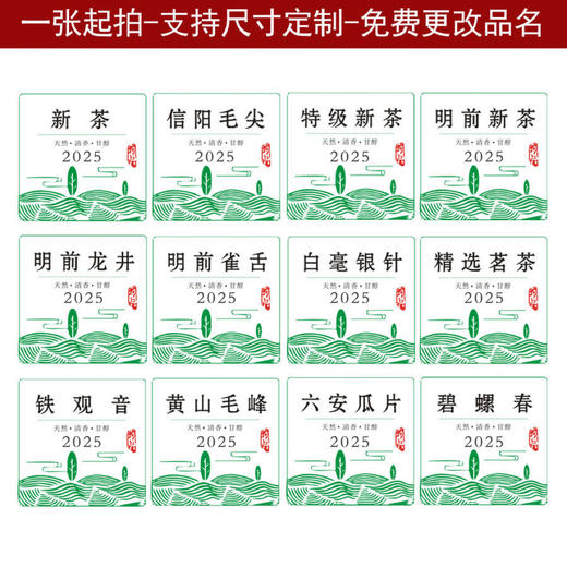 信阳毛尖2025方形茶标一张6元【免费修改文字】 【免费私人订制】 满300元河南省内包邮 商品图2