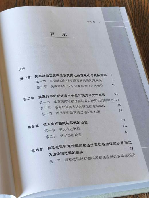 绝版荆楚文库三种：《楚国交通研究》+《楚器名物研究》+《楚国经济史》，精装（其中后两册为布面精装），刘玉堂、黄凤春等著，湖北教育出版社2012-2018年版，三册总定价：234元，售价：115元。 商品图2