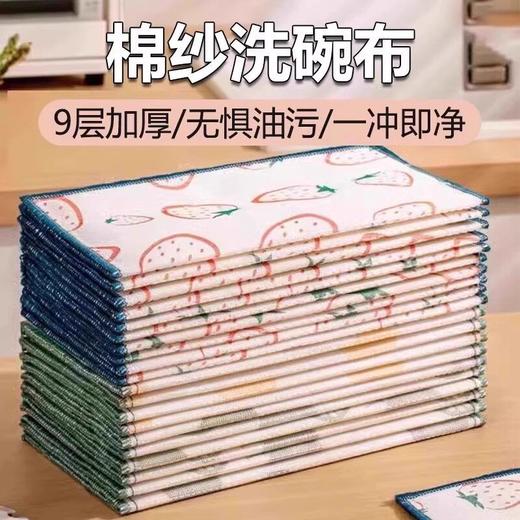棉纱去加厚不沾油洗碗吸水巾碗抹布印花家用厨房洗碗布油污擦抹布 商品图2