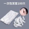 神器洗头护染发一次性只装防水耳洞耳套耳罩洗澡打耳朵保护套100 商品缩略图1