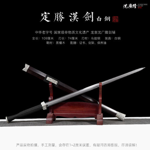 定胜汉剑 汉剑唐剑  乌兹钢 龙泉沈广隆宝剑 一体收藏宝剑 未开刃 商品图1
