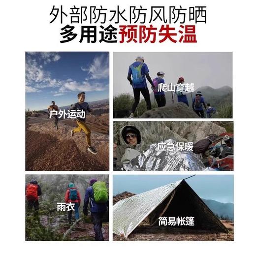 应急毯加厚装备保温防寒毯便携户外210cm*毯急救保暖 救生160野外 商品图1