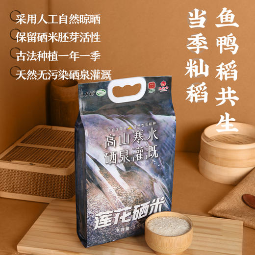 莲乡福莲花硒米 2.5kg（当季新米） 商品图1