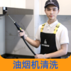 【岁末焕新】 油烟机清洗服务 高温消毒高压冲洗 祛除顽固油污（半拆洗） 自营员工服务 2024年广州市家政服务信用等级5A企业 商品缩略图0