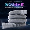 通用出水管全自动软管排水管加长下水管半自动批发管子洗衣机延长 商品缩略图0