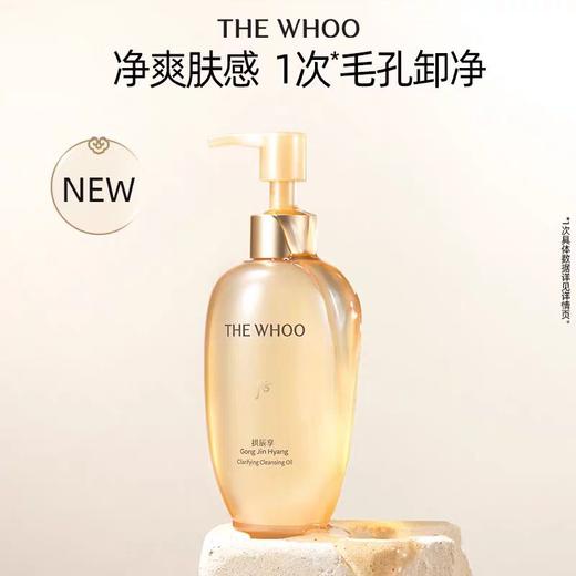 WHOO后拱辰享净澈卸妆油 200ml温和清洁养肤不油腻护肤 商品图1