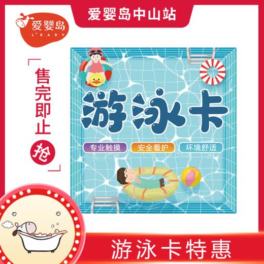 龙抬头福利-游泳卡（20次/50次/100次） 商品图0