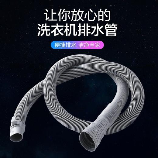 通用出水管全自动软管排水管加长下水管半自动批发管子洗衣机延长 商品图1
