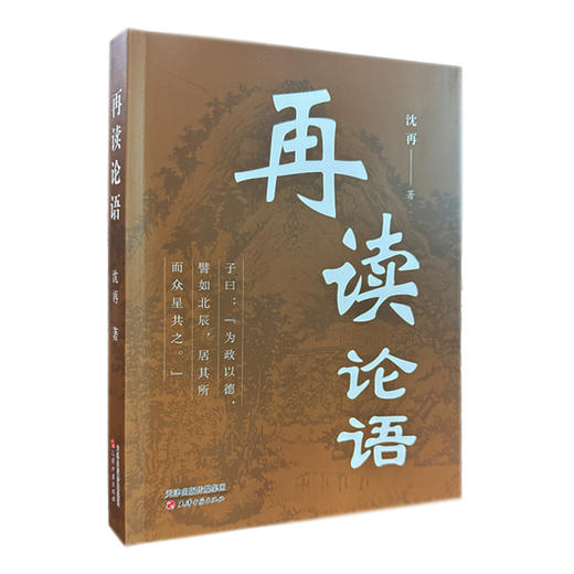 再读论语 商品图0