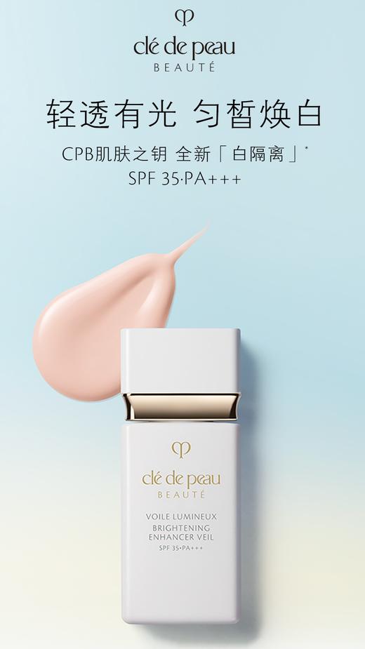 CPB肌肤之钥 光透白焕采妆前乳 商品图0