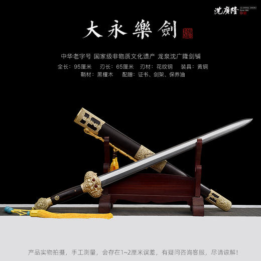 大永乐剑 花纹钢宝剑 清式宝剑 龙泉沈广隆一体宝剑 未开刃 商品图1