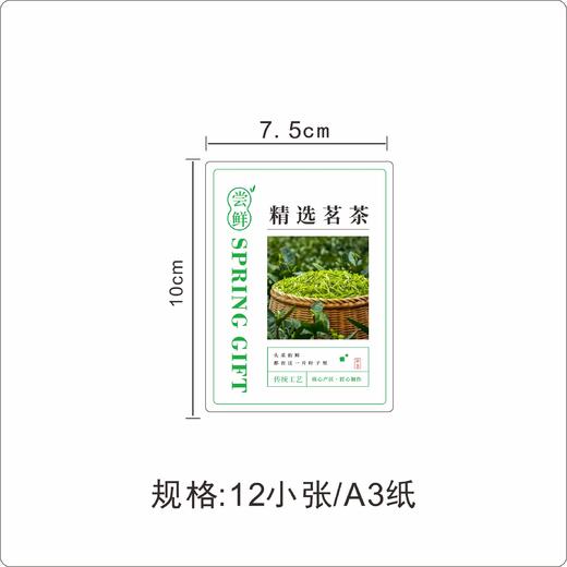 尝鲜茶标一张6元， 满300元河南省内包邮 商品图3