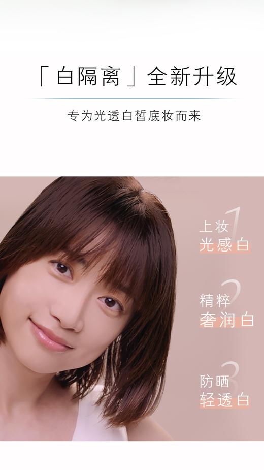 CPB肌肤之钥 光透白焕采妆前乳 商品图2