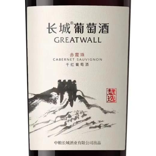 长城华夏惠选赤霞珠干红葡萄酒 整箱750ml*6瓶包邮 商品图2