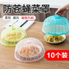 碗桌透气罩家用饭菜迷你食物罩塑料菜罩菜罩厨房罩防蝇罩盖防蚊菜 商品缩略图0