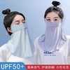 护眼一体冰丝防晒面罩透气加大骑行夏季角女防紫外线口罩帽檐全脸 商品缩略图0