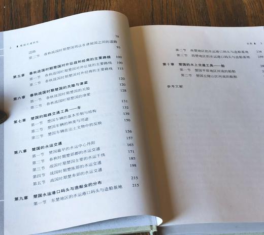 绝版荆楚文库三种：《楚国交通研究》+《楚器名物研究》+《楚国经济史》，精装（其中后两册为布面精装），刘玉堂、黄凤春等著，湖北教育出版社2012-2018年版，三册总定价：234元，售价：115元。 商品图3