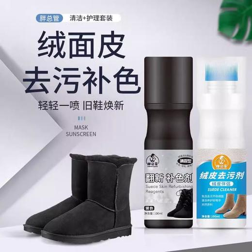 鞋油磨砂绒面鞋粉液黑补色反打理皮鞋麂皮护理翻新剂绒皮清洁翻毛 商品图3