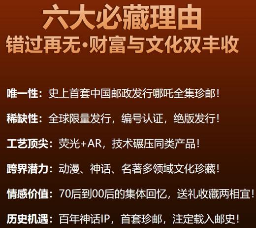 少量现货！《哪吒主题邮票珍藏册》（14枚）中国邮政出版，编号认证，绝版发行！ 商品图8