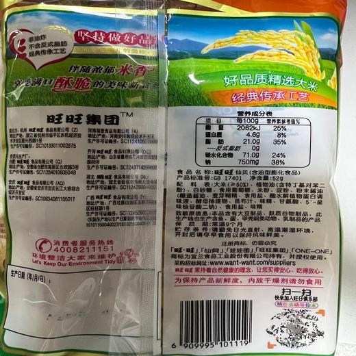 旺旺仙贝原味 52g 商品图4