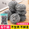 不锈钢厨房神器家用去污刷碗锅钢丝刷球不掉洗碗清洁用品清洁球丝 商品缩略图1