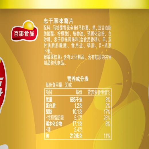 乐事无限忠于原味薯片 90g 商品图3