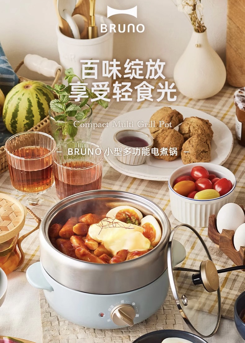 日版 Bruno 1L 多功能料理锅 一人食多电煮蒸锅锅 BOE115