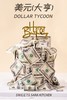 美元大亨 商品缩略图1