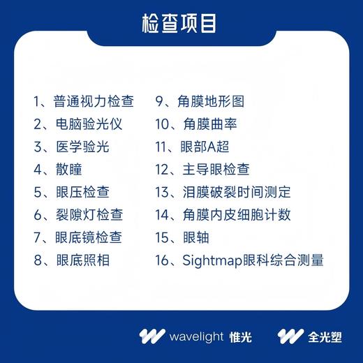 全光塑丨个性化微飞秒术前检查 商品图1