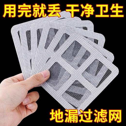 专用10过滤网一次性】热卖片装跨境厨房下水道地漏贴头发浴室【 商品图1