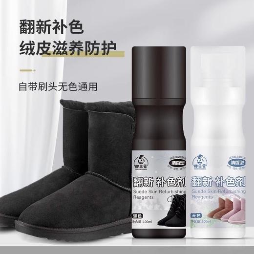 鞋油磨砂绒面鞋粉液黑补色反打理皮鞋麂皮护理翻新剂绒皮清洁翻毛 商品图1