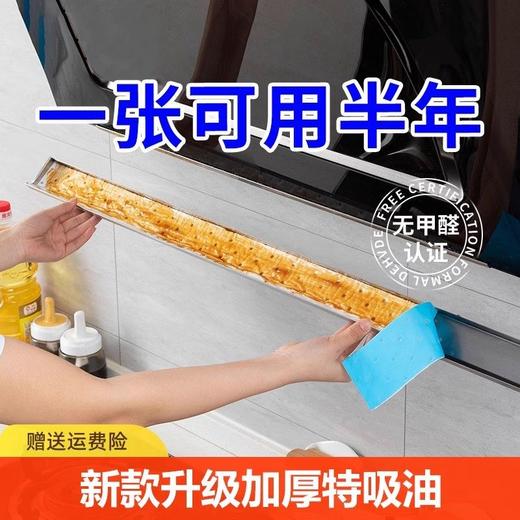 吸油机油烟机机油槽防油加厚膜贴纸防水厨房棉抽烟抽烟垫纸吸油纸 商品图0