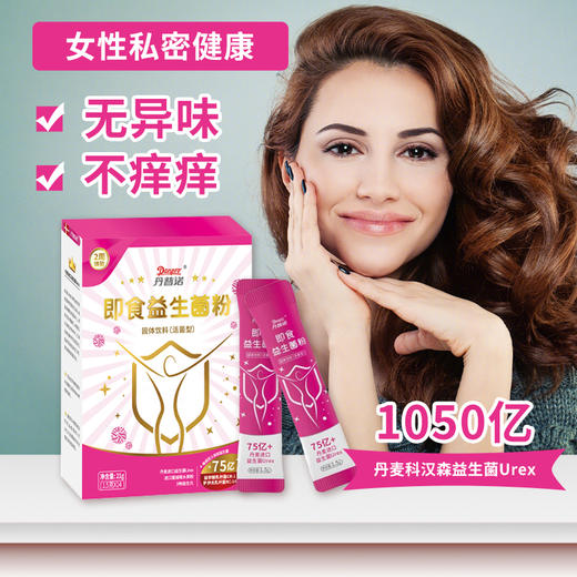 【2026年6月到期介意勿拍】丹普诺女性益生菌 守护花园必备重建菌群平衡 商品图0
