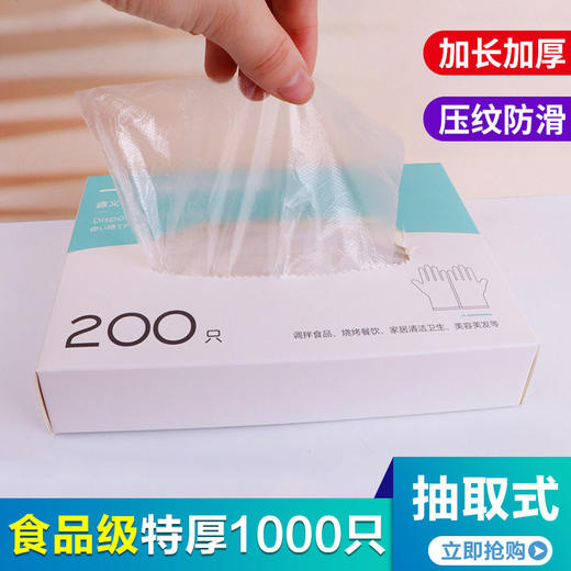 餐饮透明厨房塑料薄膜盒装加厚pe食品级专用抽取式一次性手套家用 商品图1