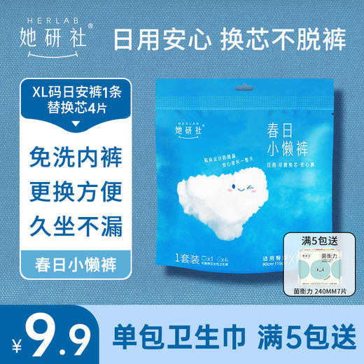 [屁侠推荐]她研社 新疆棉、奶滑小方、深藏blue、春日小懒裤、春眠小裤 轻薄透气 多款可选 限时买五送一包菌衡力 商品图3