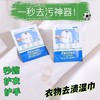 去湿巾强力湿巾批发洗羽绒服专用衣物纸一次性擦去污污渍清洁免手 商品缩略图1