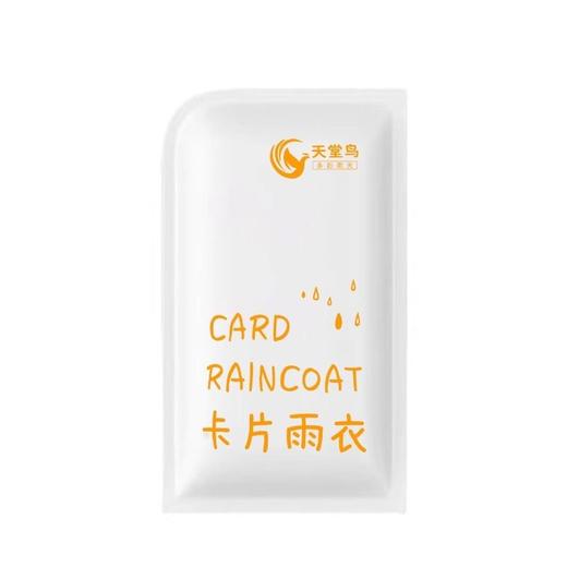 旅游儿童2025加厚一次性户外雨衣卡片便携式雨披加长新款男女登山 商品图4