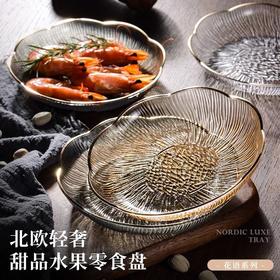 轻奢茶几盘水果盘糖果果盘果盆家用水晶零食高级客厅零食高档客厅
