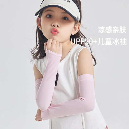 夏季儿童冰袖防紫外线upf50+宝宝冰丝防晒袖套户外简约遮阳童套袖 商品图0