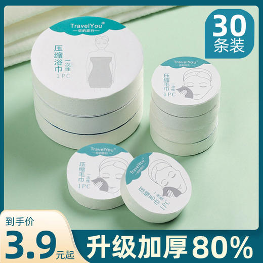 浴巾旅游加厚包装纯棉压缩独立神器加大毛巾一次性旅行毛巾压缩 商品图0