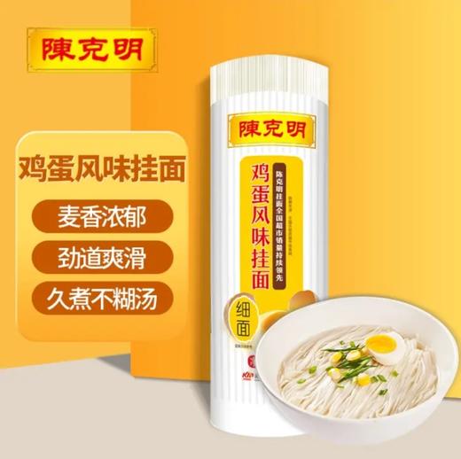 陈克明鸡蛋风味挂面细面2mm*800g 商品图0