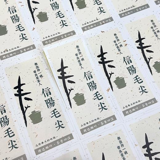 春字茶标一张6元， 满300元河南省内包邮 商品图0