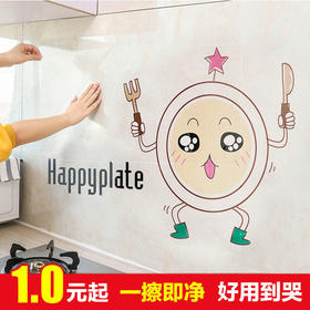 粘帖灶台卡通防油瓷砖贴大号家用油烟机墙贴厨房自耐高温防水贴纸