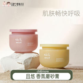 【代发】chillmore且悠 泠水角鲨烷香氛磨砂乳霜
