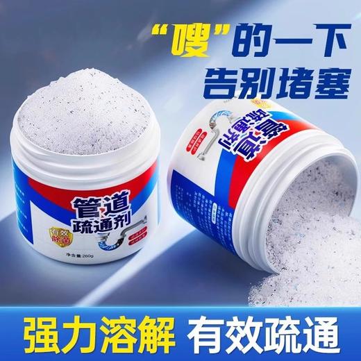 疏通剂油污堵塞强力通下水道马桶神器厨房器管道溶解除臭厕所疏通 商品图0