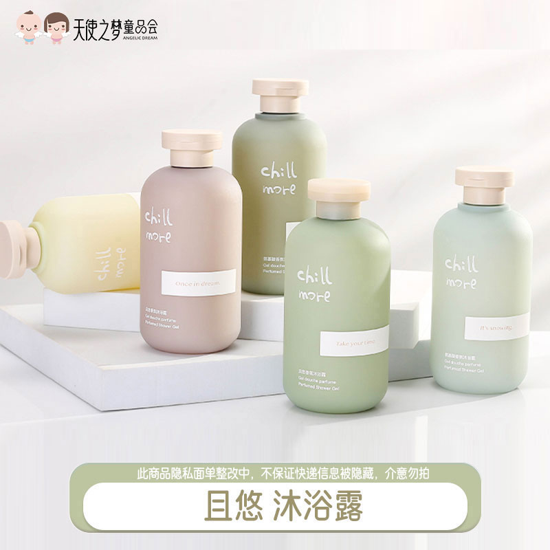 【代发】chillmore且悠 氨基酸沐浴露
