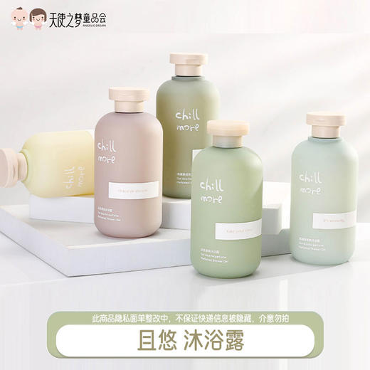 【代发】chillmore且悠 氨基酸沐浴露 商品图0