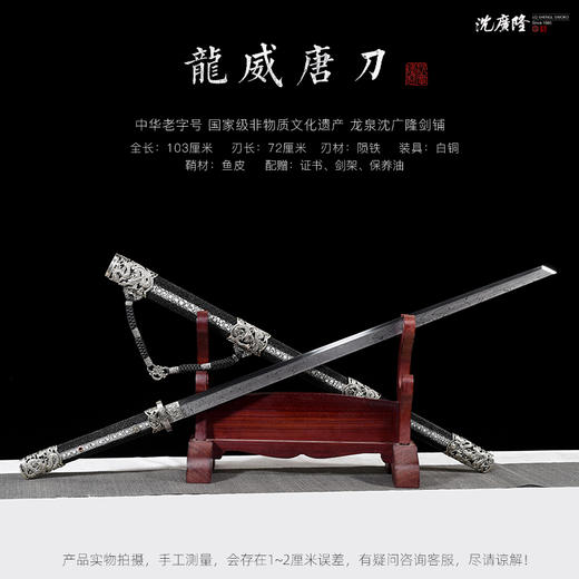 龙威唐刀  汉唐刀剑  龙泉沈广隆宝剑 一体刀剑传统宝剑  未开刃 商品图1